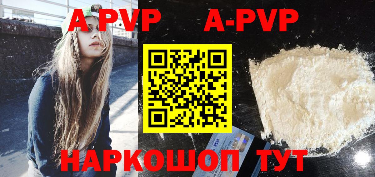 Alpha PVP СК  A-PVP  Альфа ПВП крисы CK  Каспийск  Вход с VPN  A PVP Crystall 