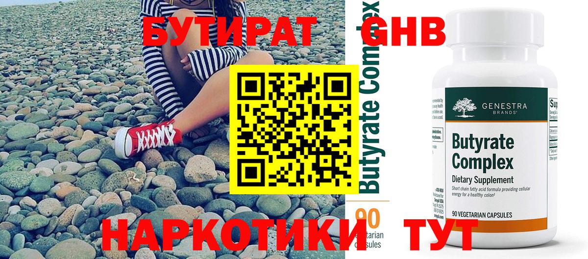 Каспийск  БУТИРАТ  Вход с VPN  Бутират Butirat 