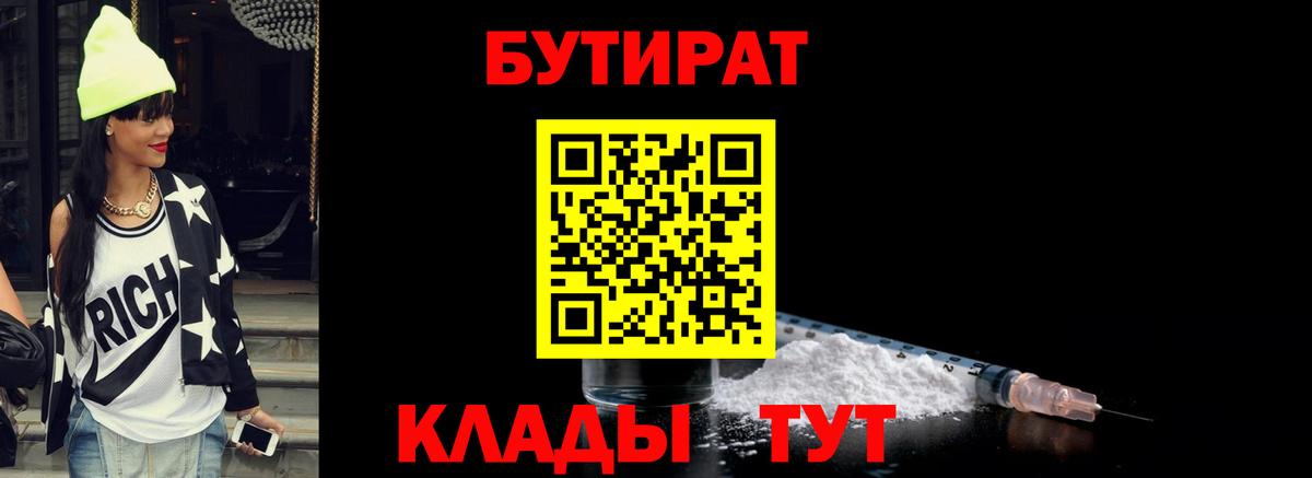 БУТИРАТ жидкий экстази Каспийск