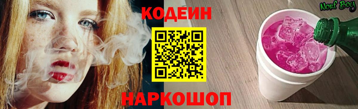 Кодеин Purple Drank  Кодеиновый сироп Lean напиток Lean (лин)  Вход с VPN  Каспийск 