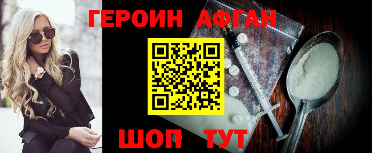 ГЕРОИН герыч Каспийск