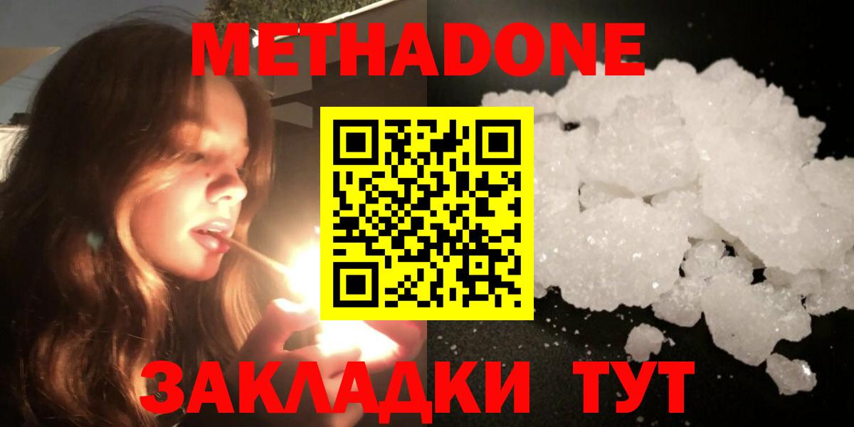 МЕТАДОН мёд  Метадон кристалл  Вход с VPN  Каспийск 
